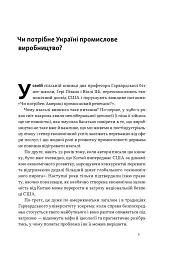 Індустріальний ренесанс Америки. Шлях до національного процвітання - мініатюра 6