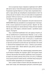 Ми знайдемо свого Марселя. Шлях до кар’єри, материнства та усиновлення - мініатюра 6