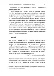 І тоді наш будинок став кораблем. Історії про емоційний спадок війни - Катерина Єгорушкіна - мініатюра 14