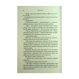 Книга Гнів і згуба. Книга 2 - Дженніфер Л. Арментраут КСД (9786171513792) - мініатюра 9