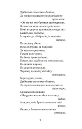Українські народні думи та історичні пісні - мініатюра 8