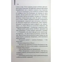 Книга Детектив - Артур Гейлі КСД (9786171512191) - мініатюра 11