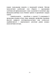 Психологічна робота з військовослужбовцями-учасниками бойових дій на етапі відновлення - мініатюра 15