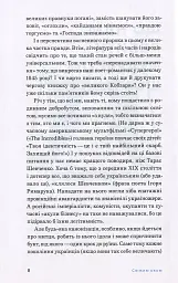 Свіжим оком. Тарас Шевченко для сучасного читача - мініатюра 5