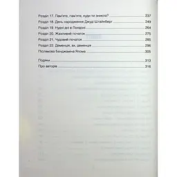 Книга Сердечна година. Єднаємось тут і зараз - Ірвін Ялом, Бенджамін Ялом КСД (9786171515376) - мініатюра 5