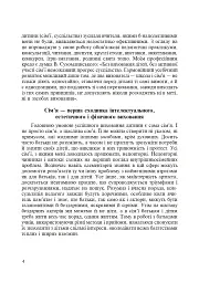 Соло шкільного вітровію. З досвіду роботи вчителя початкових класів - Катерина Гімла - мініатюра 4