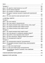 Ранкові зустрічі. 3 клас. І семестр. Посібник для вчителя. - мініатюра 4