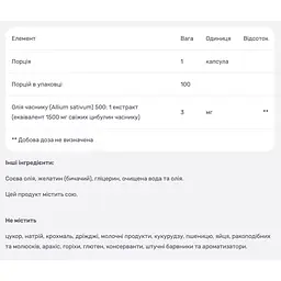 Часникова олія Mason Natural 100 гелевих капсул - мініатюра 4