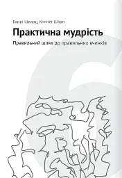 Сам собі психолог. Збірник самарі - мініатюра 12