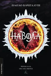 Навола