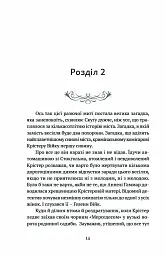 Король наш Конвалія з гаю - Марія Ланґ - мініатюра 9