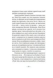 Молодий Адам - Александр Троккі - миниатюра 4