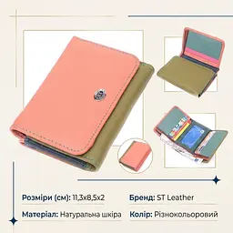 Гаманець для стильних дівчат із натуральної шкіри ST Leather 22494 різнокольоровий