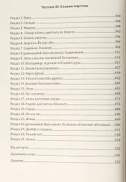 Кульгавець - Марія Букрій - мініатюра 7