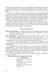 Паросток. Методика гуманістичного виховання молодших школярів засобами природи. 1-4 класи - мініатюра 4