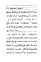 Mea culpa. Оповідання, новели, есе - мініатюра 5