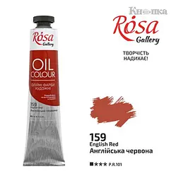 Фарба олійна Rosa Gallery 45мл Англійська червона 3260159