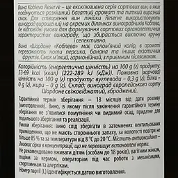 Вино Koblevo Reserve Шардоне 9.7-13% 0.75 л (637607) - мініатюра 3