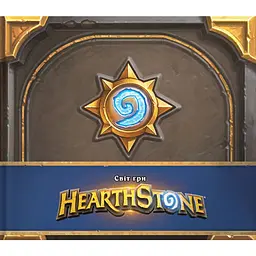 Артбук Cвіт гри Hearthstone
