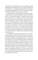 Оповідь Артура Гордона Піма - мініатюра 5