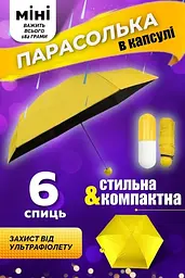 Кишенькова міні зонтик складна парасолька 18см у футлярі із захистом від води "Капсула" UKC жовта - мініатюра 4