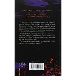 Книга Конклав. Книга 3.5 - Пенелопа Дуглас КСД (9786171512627) - мініатюра 2