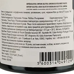 Вино Rocim Vale da Mata Reserva PGI Lisboa червоне сухе 0.75 л - мініатюра 4
