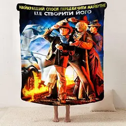 Плед 3D мотиваційний Найкращий спосіб передбачити майбутнє 2745_B 12831 135х160 см - мініатюра 2