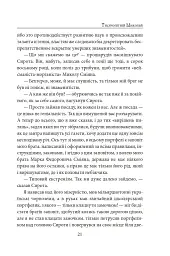 Тисячолітній Миколай. Частина 1. Полювання на хлястики - мініатюра 22