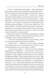 І будуть люди. Частина 6 (Біль і гнів) - Анатолій Дімаров - мініатюра 9