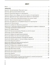 НМТ 2026. Математика. Повний комплекс тренувальних вправ - Вадим Карпік - мініатюра 2