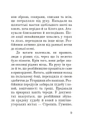 Розбійники Карпат. Науково-популярне видання. Випуск XVІІ - Олександр Гаврош - мініатюра 8
