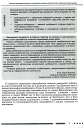 Мистецтво 3-4 клас. Методика навчання інтегрованого курсу - мініатюра 5