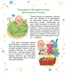Малечі про інтимні речі - Юлія Ярмоленко - мініатюра 5
