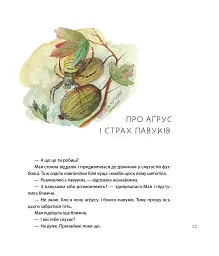 Літо на острові, або Історія однієї дружби - Катерина Міхаліцина - мініатюра 2