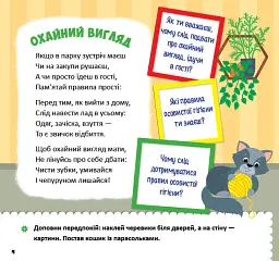 Виховні віршики з наліпками. Ідемо в гості - Олена Собчук - мініатюра 2