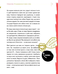 Спільна мова. Як народжуються і живуть слова - мініатюра 7