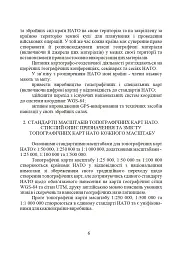Використання топографічних карт НАТО в Збройних Силах України - - мініатюра 6