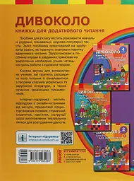 2 клас. Дивоколо. Книжка для додаткового читання - мініатюра 2