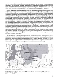 Rossica. Російська цивілізація в історіософських інтерпретаціях - мініатюра 12