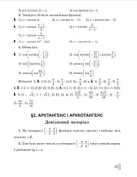 Повторюємо і систематизуємо шкільний курс алгебри і початків аналізу - мініатюра 8
