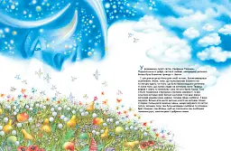 Казка про двох братів та сестру - Дара Корній - мініатюра 3