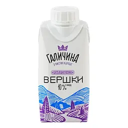 Вершки Галичина 10% ультрапастеризовані безлактозні 200 г