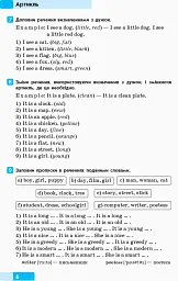 Англійська мова. Граматичний практикум І рівень - мініатюра 5