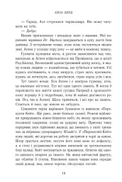 Наче вогонь палаємо. Зимові мрії. Книга 2 - Айла Дейд - мініатюра 8
