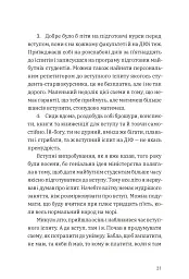 Щоденник одного студента - мініатюра 6