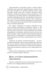 Маленькі звички, великі зміни - Стівен Гендел - мініатюра 8
