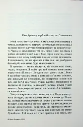За все вони заплатять. Збірка оповідань - Анна Дьоміна - мініатюра 7