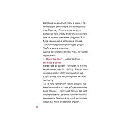 Книга Шерлок-молодший і тауерські круки - THiLO Vivat (9789669827920) - мініатюра 7