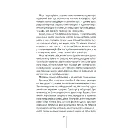 Книга Грішна - Тесс Ґеррітсен КСД (9786171507265) - мініатюра 9